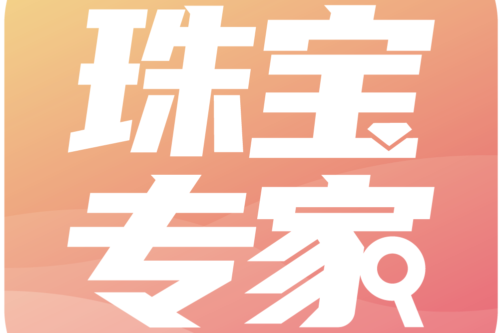 珠寶專家(珠寶類手機軟體) 珠寶專家(珠寶類手機軟體)
