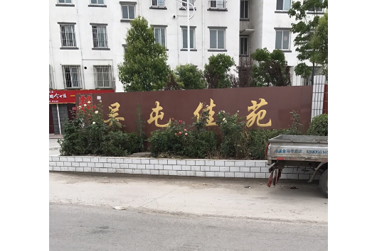吳屯佳苑 吳屯佳苑