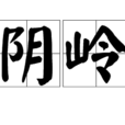 多收並畜 多收並畜