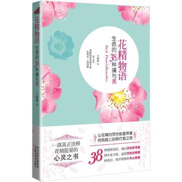 花精物語 花精物語