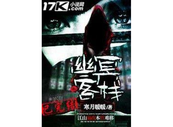 幽冥客棧 幽冥客棧