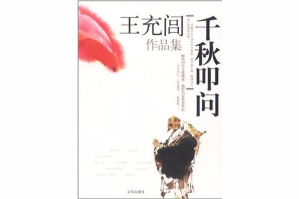 千秋叩問