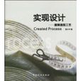 實現設計 實現設計