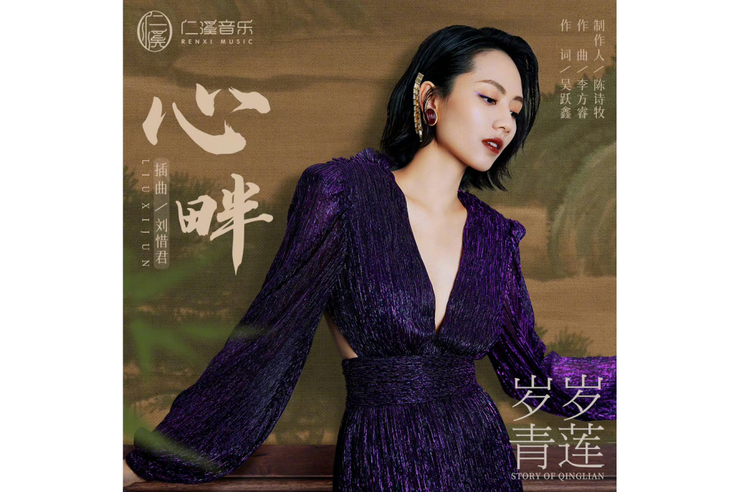 心畔(2023年劉惜君演唱的歌曲) 心畔(2023年劉惜君演唱的歌曲)