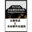 古墓怪談之MUA