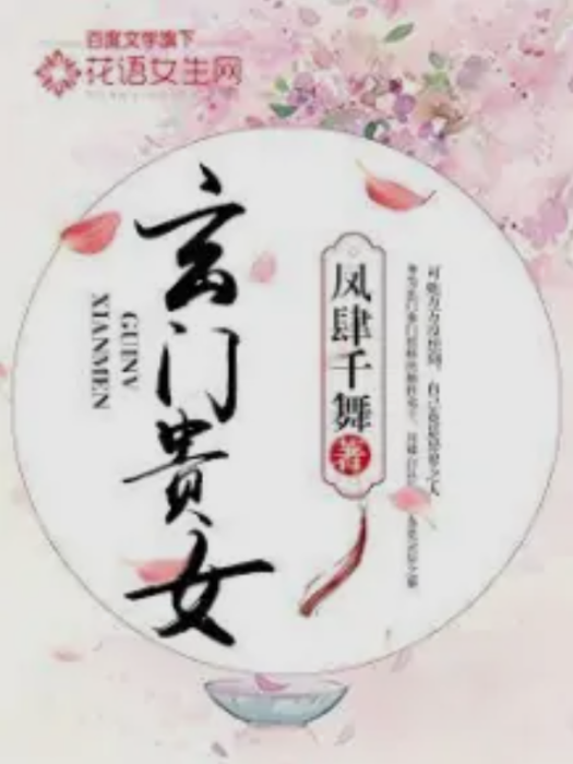 玄門貴女 玄門貴女
