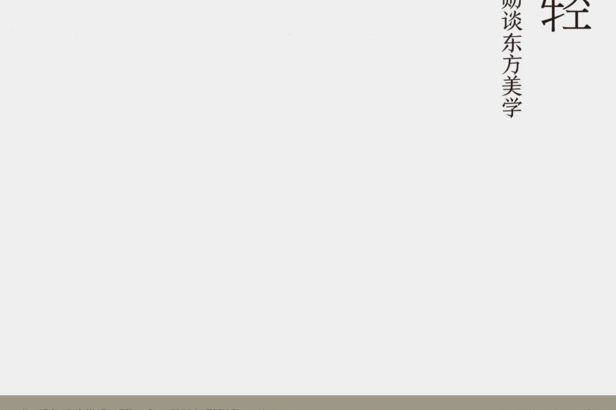 雲淡風輕(2020年湖南美術出版社出版圖書) 雲淡風輕(2020年湖南美術出版社出版圖書)