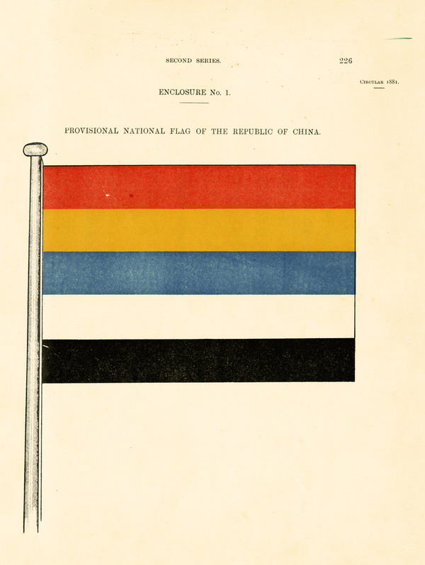 民國元年二月海關輪船使用五色旗的函附圖