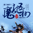 魔亂圖 魔亂圖