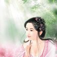 江山鐫顏 江山鐫顏
