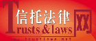 信託法律網
