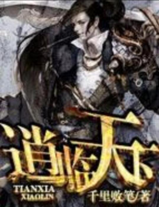逍臨天下 逍臨天下
