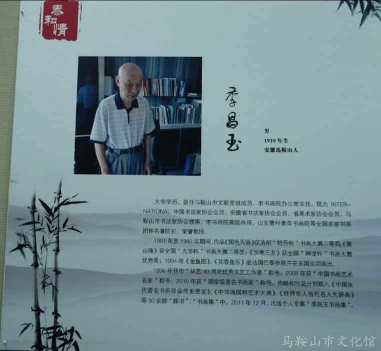 季昌玉 季昌玉