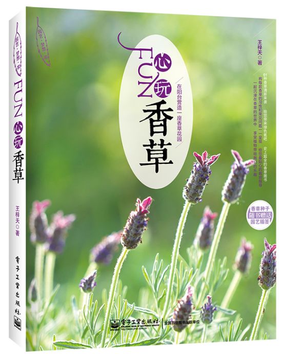 FUN心玩香草 FUN心玩香草