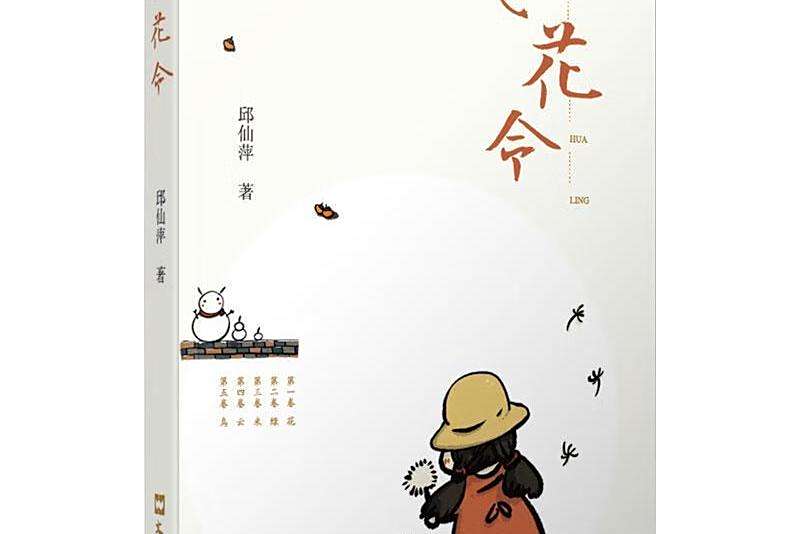飛花令(2024年文匯出版社出版的圖書) 飛花令(2024年文匯出版社出版的圖書)