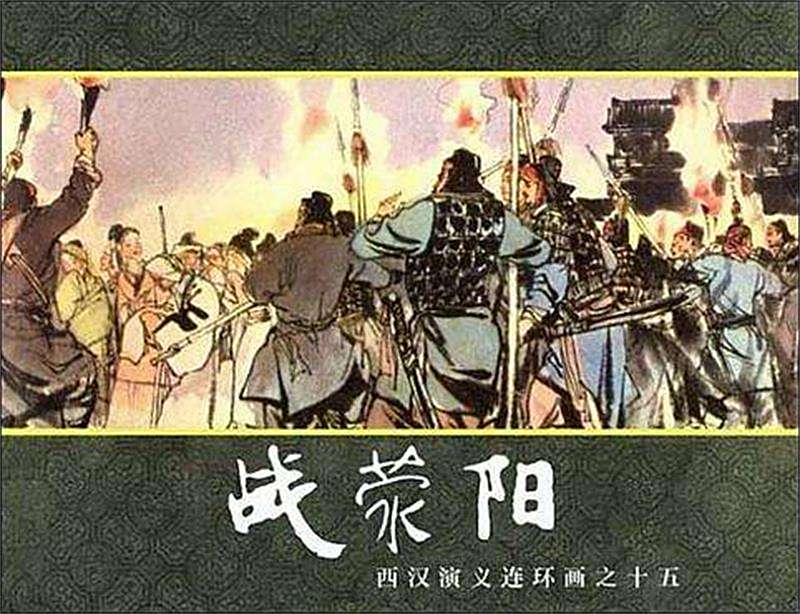 戰滎陽((三國)繆襲所著詩作) 戰滎陽((三國)繆襲所著詩作)