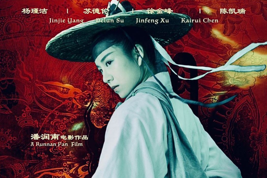 顏如玉(潘潤南導演電影) 顏如玉(潘潤南導演電影)
