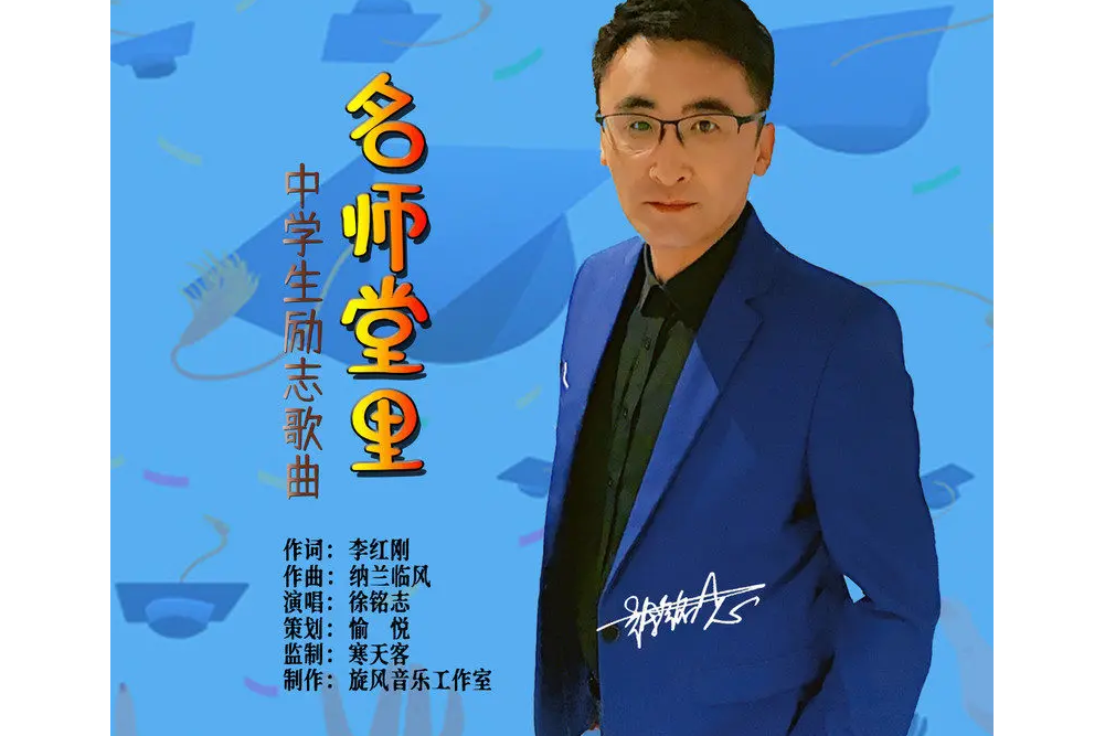 名師堂里 名師堂里