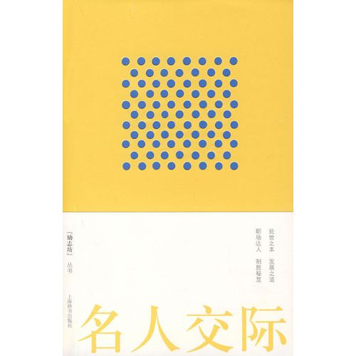 名人交際 名人交際