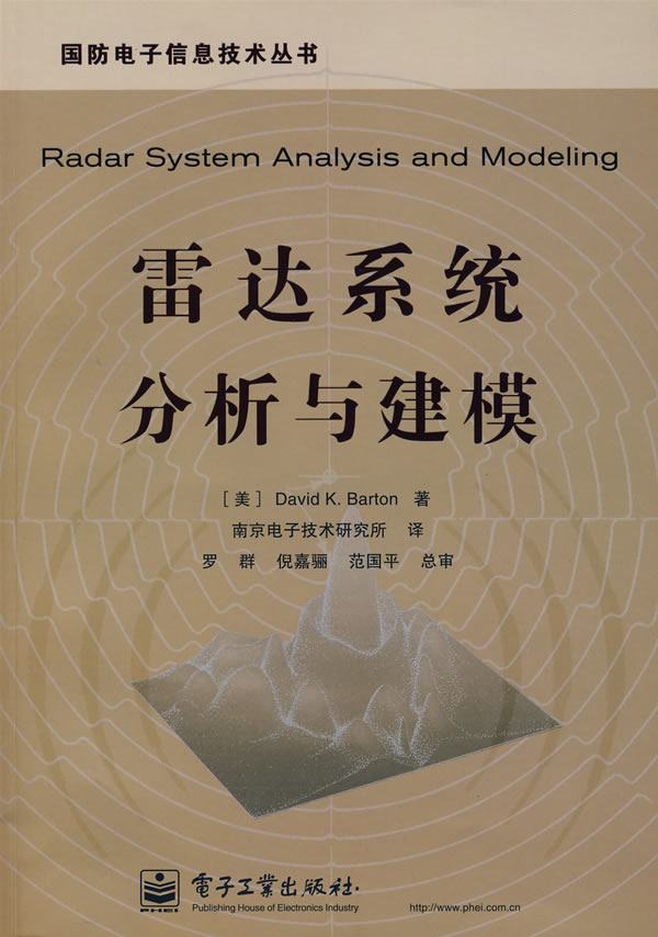 雷達系統分析與建模