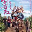 神筆馬亮 神筆馬亮
