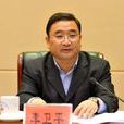 李衛平(江蘇省鎮江市原副市長、黨組成員) 李衛平(江蘇省鎮江市原副市長、黨組成員)