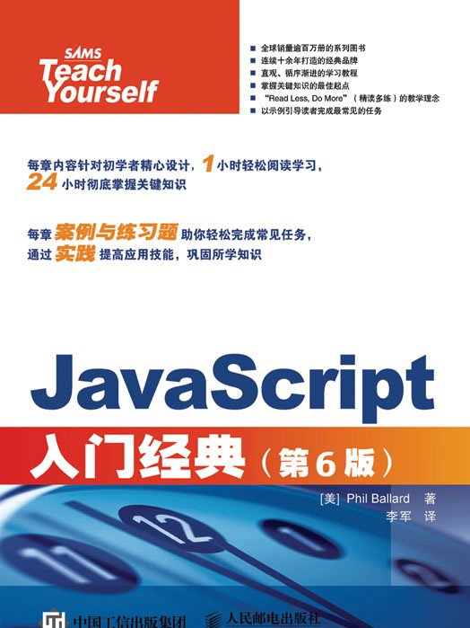 JavaScript入門經典(第6版)(JavaScript入門經典第6版) JavaScript入門經典(第6版)(JavaScript入門經典第6版)