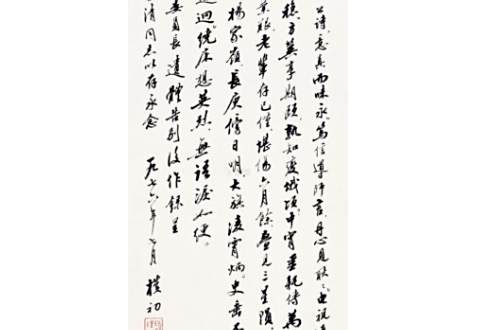 行書詩意 行書詩意