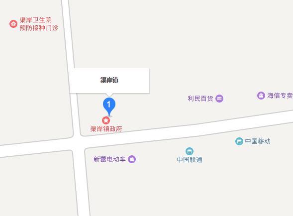 渠岸鎮(渠岸鄉) 渠岸鎮(渠岸鄉)