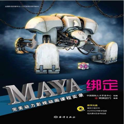MAYA綁定 MAYA綁定