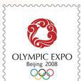 北京2008年奧林匹克博覽會