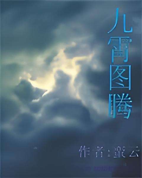 九霄圖騰 九霄圖騰