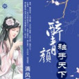 醉青顏 醉青顏