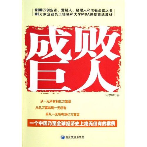 成敗巨人 成敗巨人