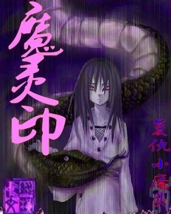 魔靈印 魔靈印