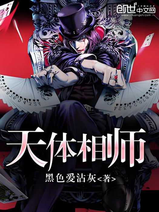 天體相師 天體相師