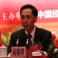 閆曉明(農業專家) 閆曉明(農業專家)