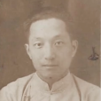 袁興烈 袁興烈
