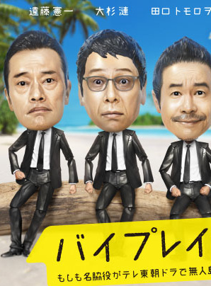 遠藤憲一 遠藤憲一