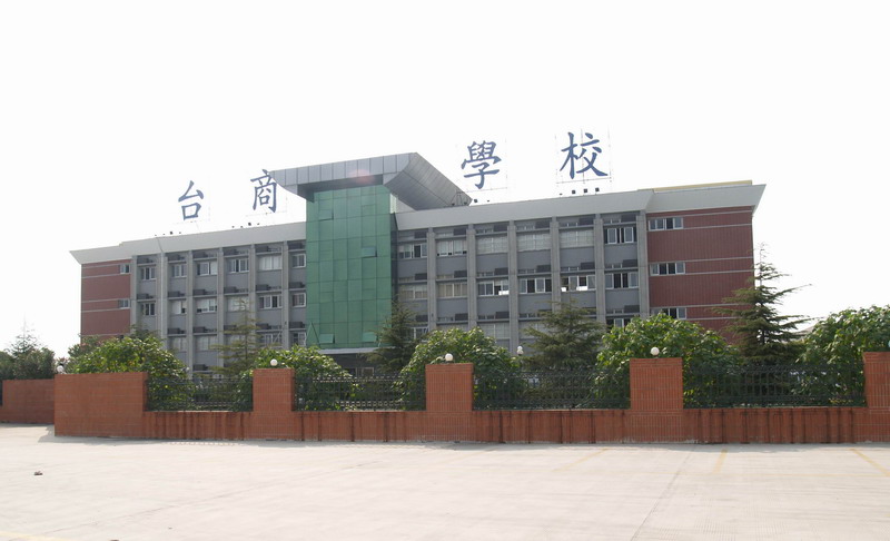華東台商子女學校