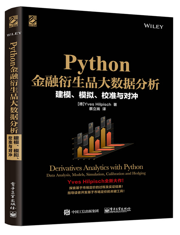 Python金融衍生品大數據分析：建模、模擬、校準與對沖