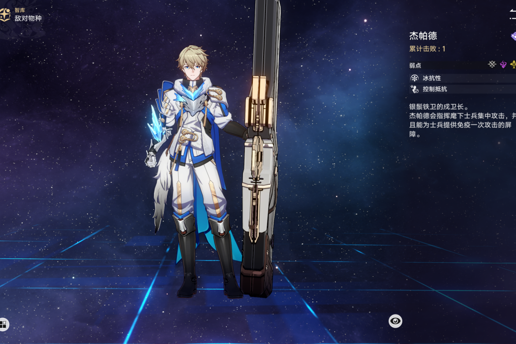 傑帕德(遊戲《崩壞:星穹鐵道》中的敵對物種) 傑帕德(遊戲《崩壞:星穹鐵道》中的敵對物種)