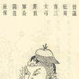 杜預