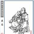 慶忌(春秋時代吳王僚之子) 慶忌(春秋時代吳王僚之子)