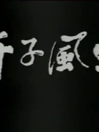馬銘(中國內地男演員)