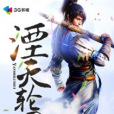 湮滅輪迴 湮滅輪迴