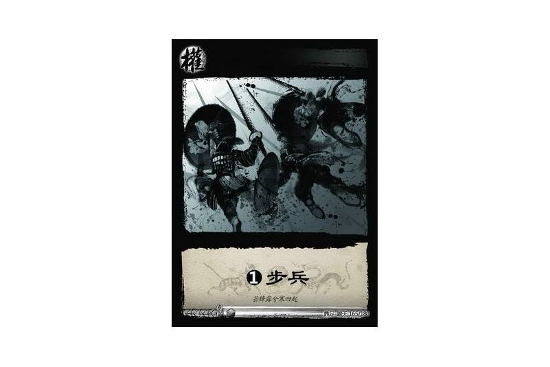 基礎步兵(遊戲《三國智》鼎足-踞天版本165號卡牌) 基礎步兵(遊戲《三國智》鼎足-踞天版本165號卡牌)