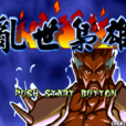 亂世梟雄(2012年IGS公司出品的網路遊戲) 亂世梟雄(2012年IGS公司出品的網路遊戲)
