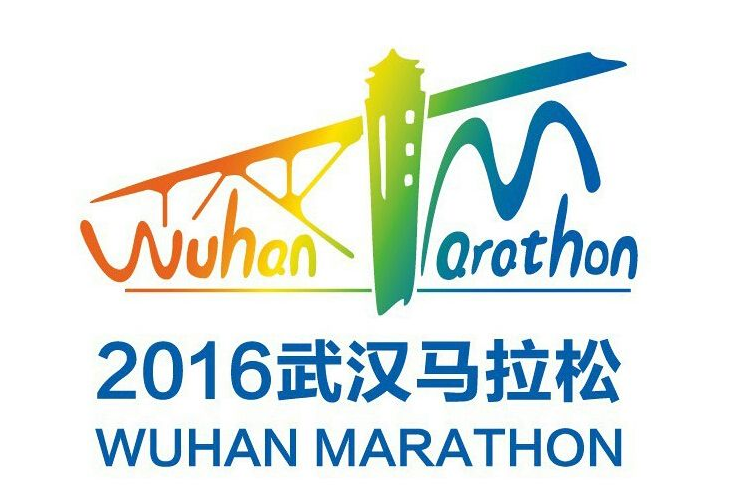 2016武漢馬拉松 2016武漢馬拉松