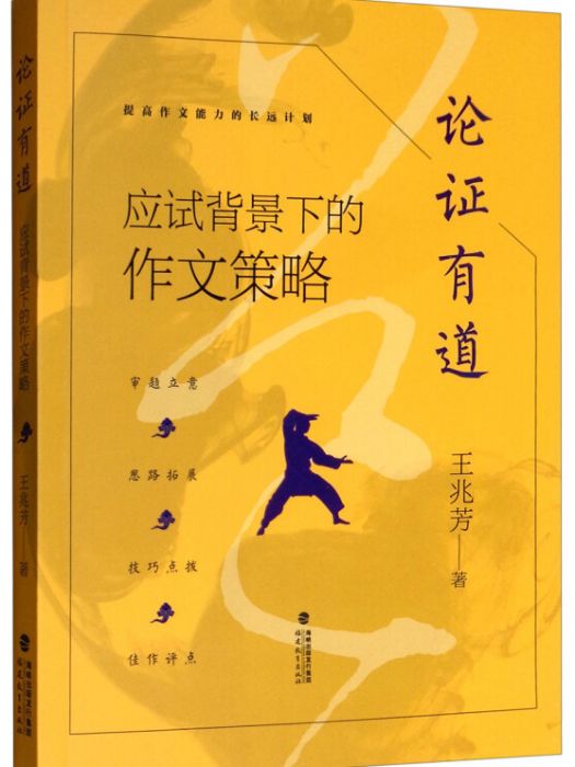 論證有道 論證有道